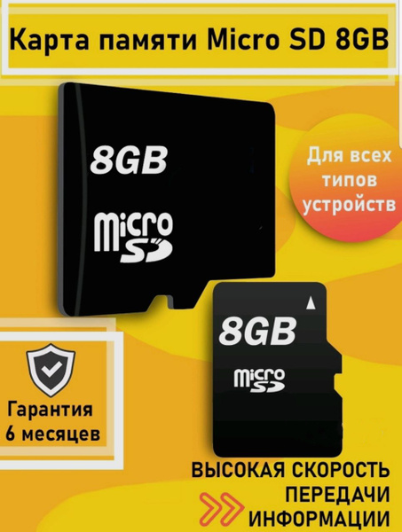 Карта памяти Micro SD, карта микро сд, карта памяти 8, 16, 32,64гб ...