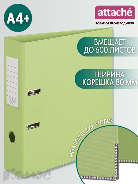 Папка регистратор А4 Attache, на кольцах, с арочным механизмом, для ...