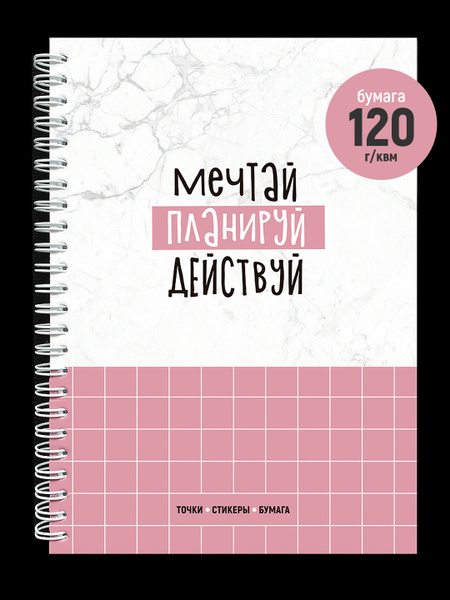Блокнот в точку А5 для Bullet Journal Вдохновляющие цитаты / на пружине ...
