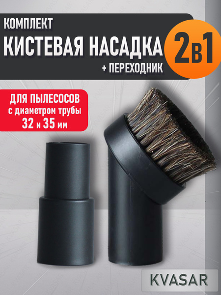Круглая щетка насадка с натуральной щетиной для пылесосов 32 мм ...