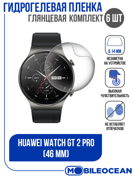 Защитная пленка для часов Huawei Watch GT 2 Pro (46 mm) гидрогелевая ...