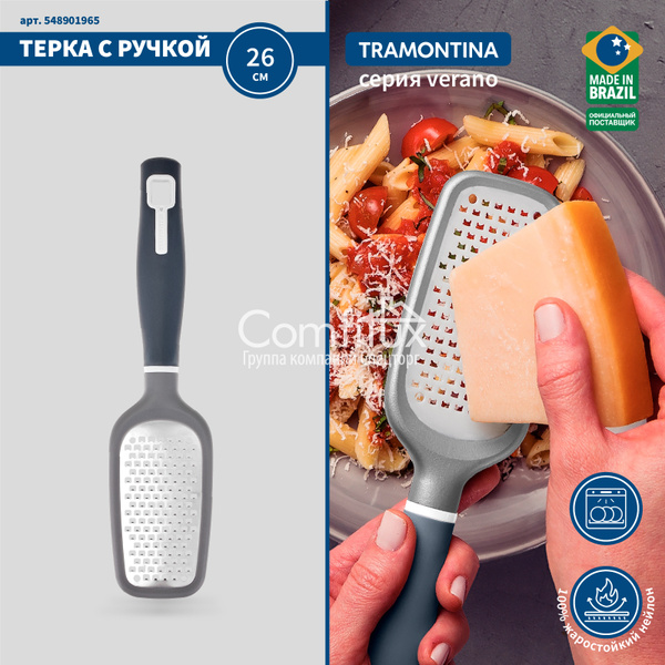 Терка для сыра овощей и фруктов ручная Tramontina Verano 26 см купить c ...