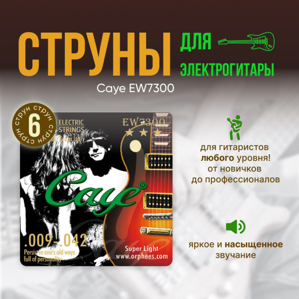 Струны для электрогитары 9-42 - купить с доставкой по выгодным ценам в ...