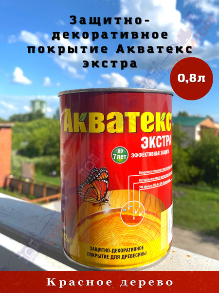 Текстурное покрытие АКВАТЕКС ЭКСТРА с натуральным маслом и воском ...