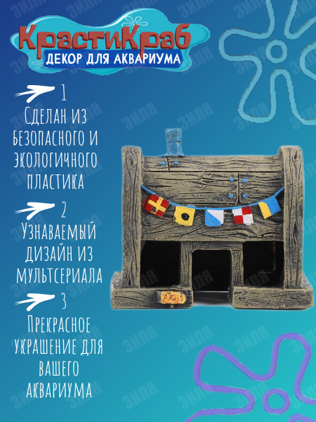 Декорация для аквариума кафе Красти Краб, аквариумное украшение, декор ...
