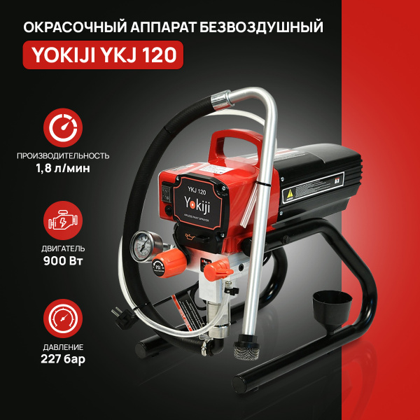 Электрический краскопульт Yokiji YKJ 120 купить по выгодной цене в ...