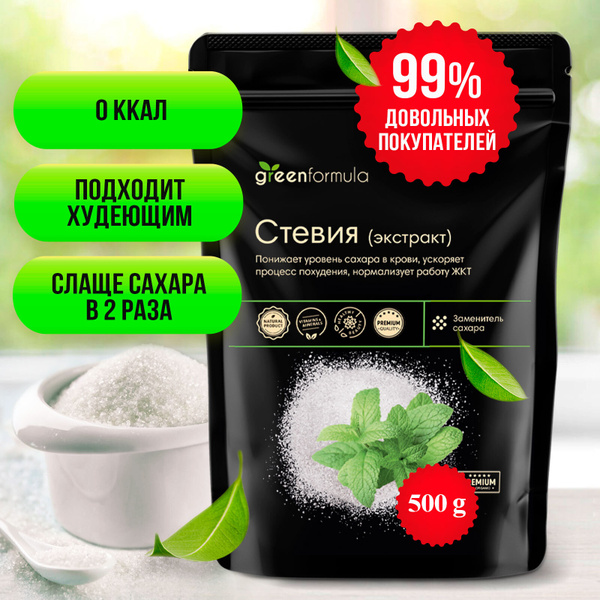 Сахарозаменитель Стевия (натуральный растительный заменитель сахара ...