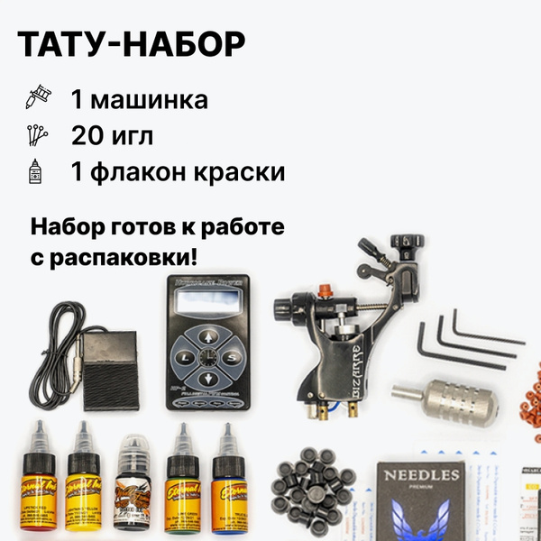 Тату-набор для татуировок для начинающих тату мастеров с одной тату ...