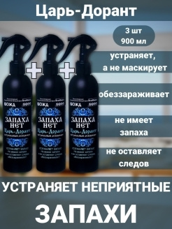 Освежитель воздуха Царь Дорант средство для устранения неприятных ...