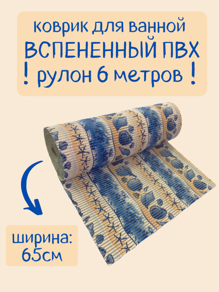 Вопросы и ответы о Напольный коврик для ванной комнаты в рулоне из ...