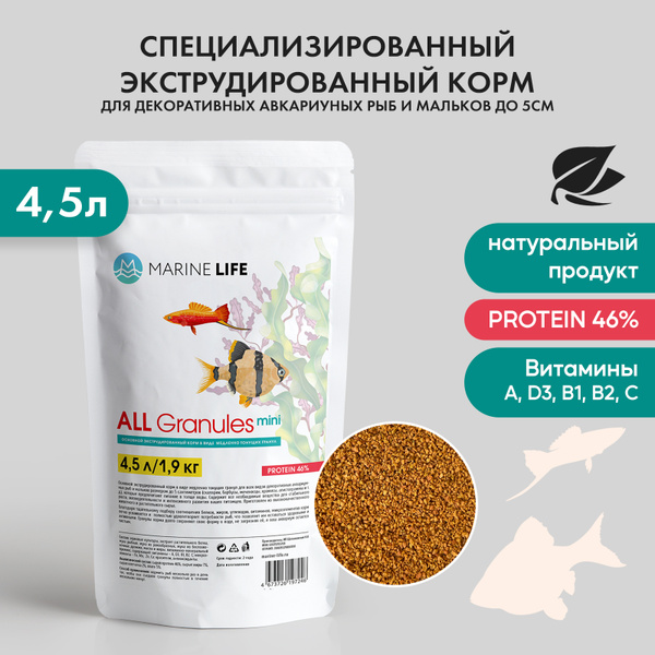Корм сухой для аквариумных и всех видов декоративных рыб, Marine Life ...