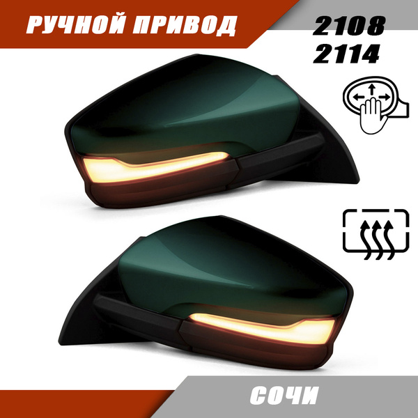 Наружное зеркало заднего вида адаптированное на ВАЗ 2108 2114 в стиле ...