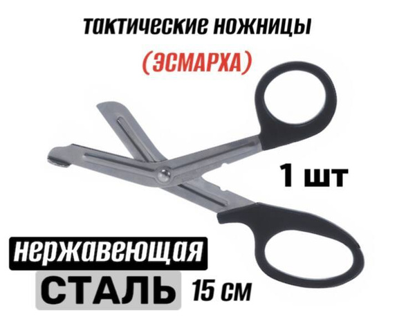 Ножницы первой помощи полевые - купить с доставкой по выгодным ценам в ...