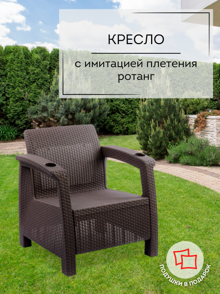 Не подвесное кресло садовое из ротанга, садовая мебель для дачи из ...