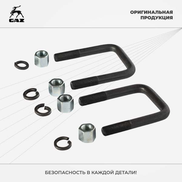 Стремянка ГАЗ-3302 рессоры задней в сборе - купить по доступным ценам в ...