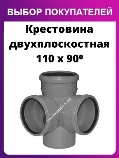 Крестовина для канализации (ПП) , 5570/ПОЛИТЭК - купить по выгодной ...