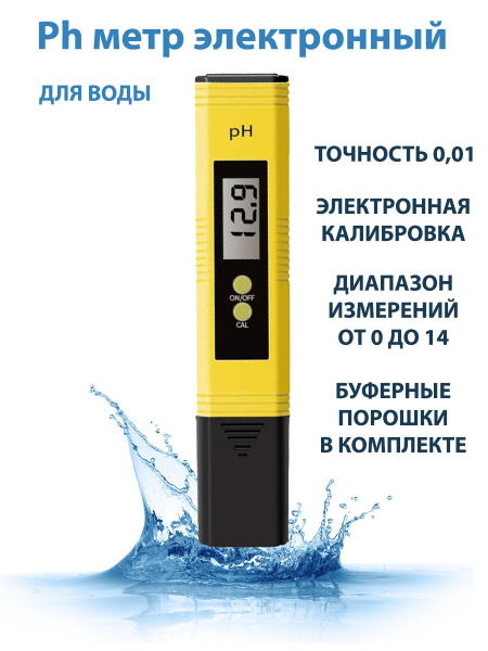 Ph метр электронный точность 0,01 / ph-тестер / измеритель кислотности ...
