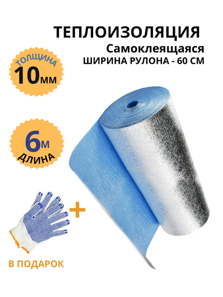 Теплоизоляция отражающая самоклеящаяся, вспененный полиэтилен ...