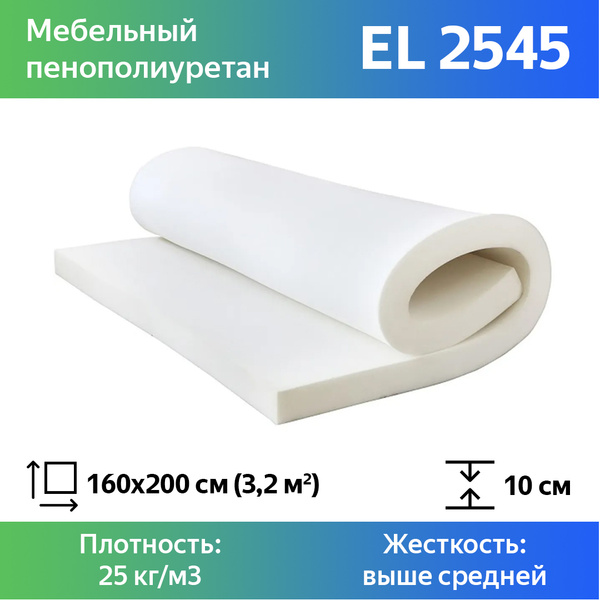 Поролон мебельный для матраса EL2545 100x1600x2000мм плотностью 25 кг ...