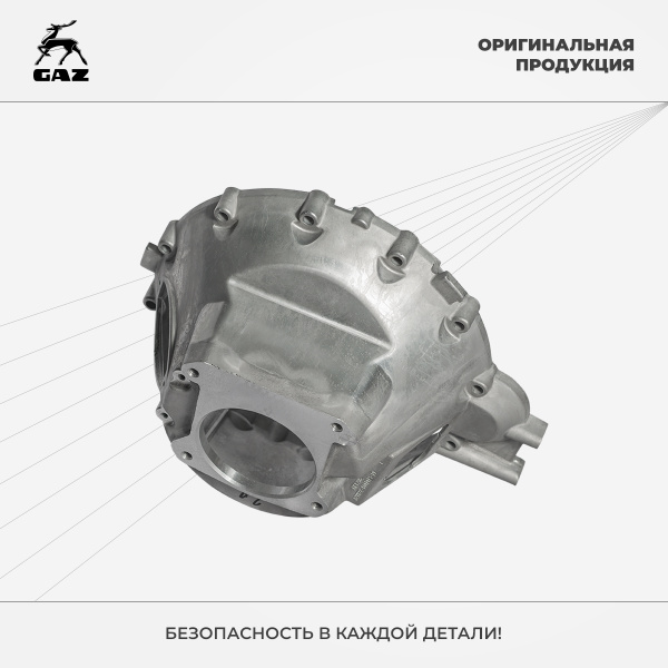 Картер сцепления Газель Бизнес Cummins 2,8 (КПП 330Нм) - ГАЗ арт ...