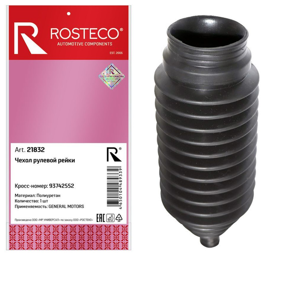 Пыльник рейки рулевой ROSTECO 21832 - ROSTECO арт. 21832 - купить по ...