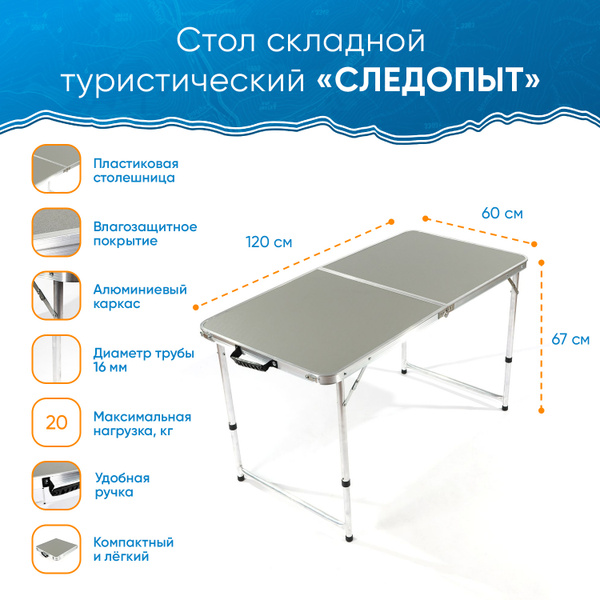 Стол складной следопыт 600х800х670мм столеш пластик