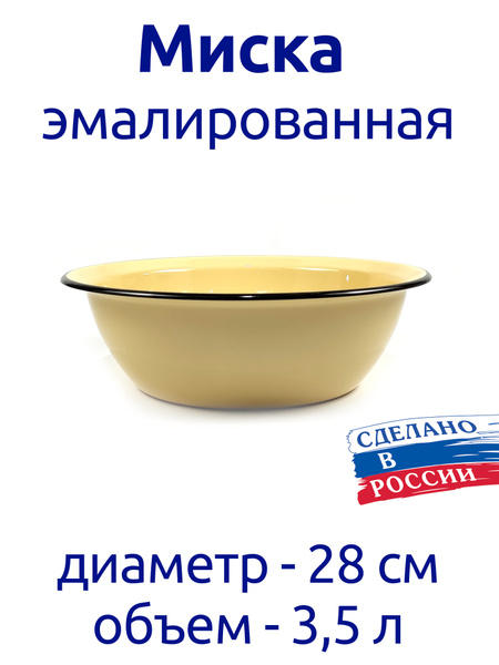 Миска Лысьвенские эмали, 3,5 л, Эмалированная сталь купить по низкой ...