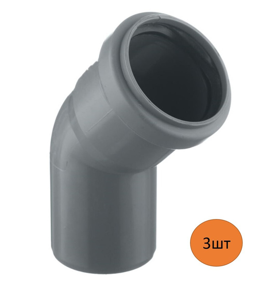Отвод канализационный 50 мм 45 градусов 3шт / Отвод полипропиленовый ...