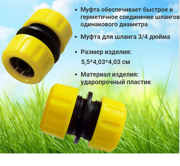 Муфта ремонтная для шланга "3/4" дюйма - купить с доставкой по выгодным ...