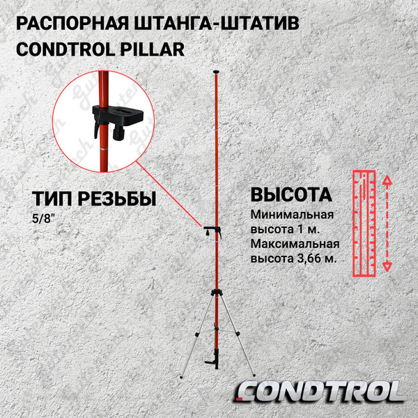 Купить Распорная штанга-штатив с треногой Condtrol Pillar (2-17-042 ...
