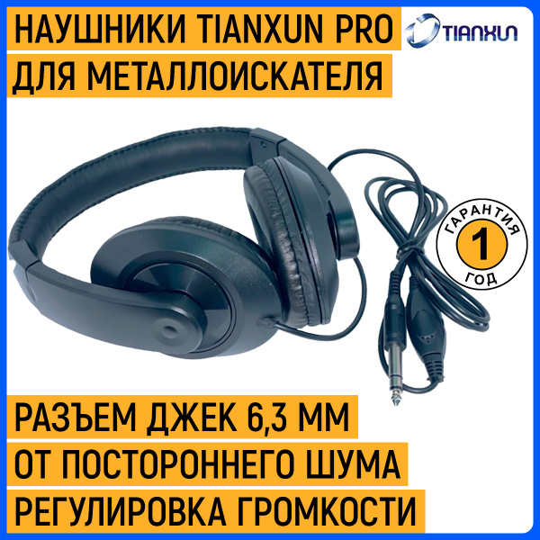 Наушники Tianxun PRO для металлоискателя (разъем 6,3 мм) - купить с ...