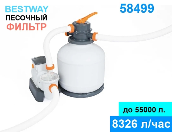 Bestway 58499 инструкция. Песочный фильтр Бествей 58499. Насос 58499 Bestway. Bestway 58499 BW. Фильтр-насос песочный 8327 л/ч Bestway 58499.