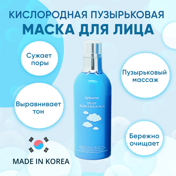 AYOUME Маска для лица кислородная пузырьковая очищающая, флакон с ...