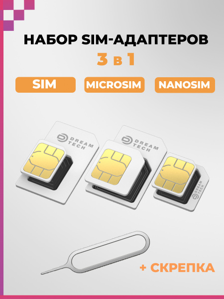 Аксессуар для SIM-карт SBefelito 168812, арт. 168812 - купить по низким ...