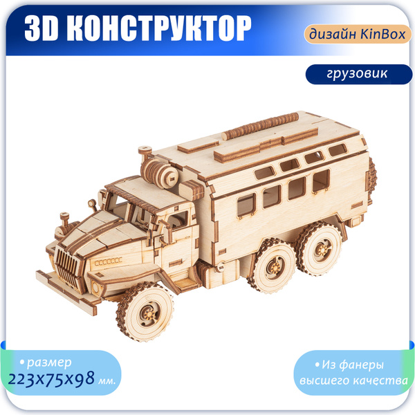 Конструктор из дерева (фанера) "Армейский Грузовик" 173 детали - купить ...
