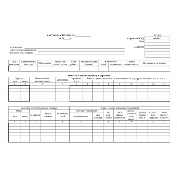 Бланк Учитель-Канц Карточка-справка, форма по ОКУД 0504417, А4, 30 шт ...