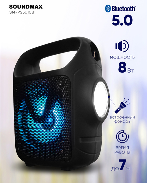 Беспроводная колонка Soundmax SM-PS501 - купить по доступным ценам в ...