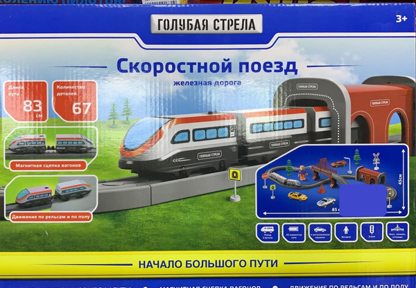 Железная дорога Голубая стрела 95029 / Скоростной поезд Голубая стрела ...