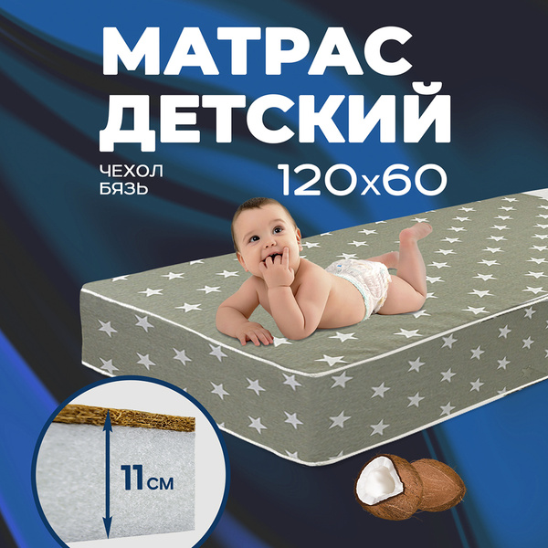 Матрас в кроватку Седьмое небо Матрас детский Принц, Беспружинный, 60 ...