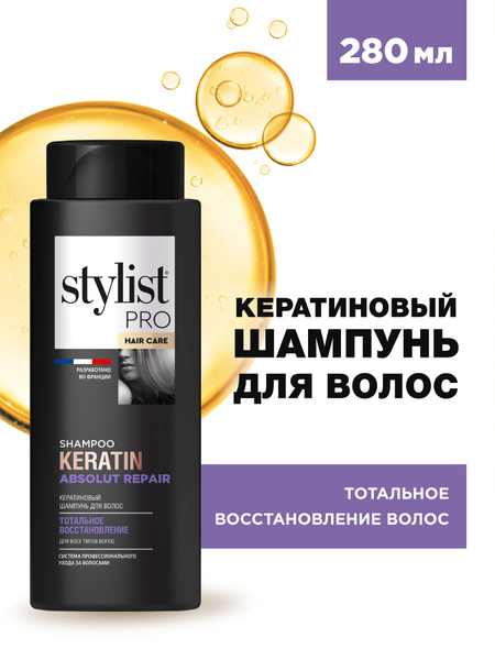 Stylist Pro Hair Care Шампунь для волос Кератиновый Тотальное ...