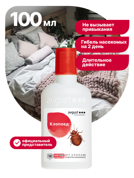 Профессиональное средство от клопов постельных и других насекомых ...