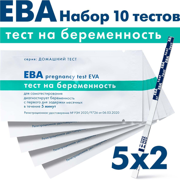 Тест на беременность ЕВА (EVA), точность свыше 99%, 10 тестов - купить ...