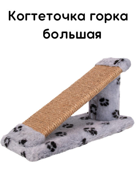 Когтеточка для кошек горка джутовая с пропиткой напольная XL ...