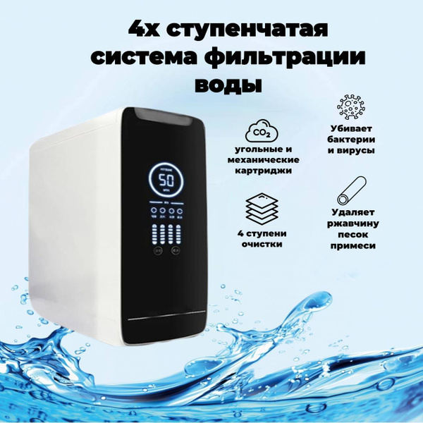 Система очистки воды, AQUAFILTER RUS АКВАФИЛЬТР РУС Четырех ступенчатая ...