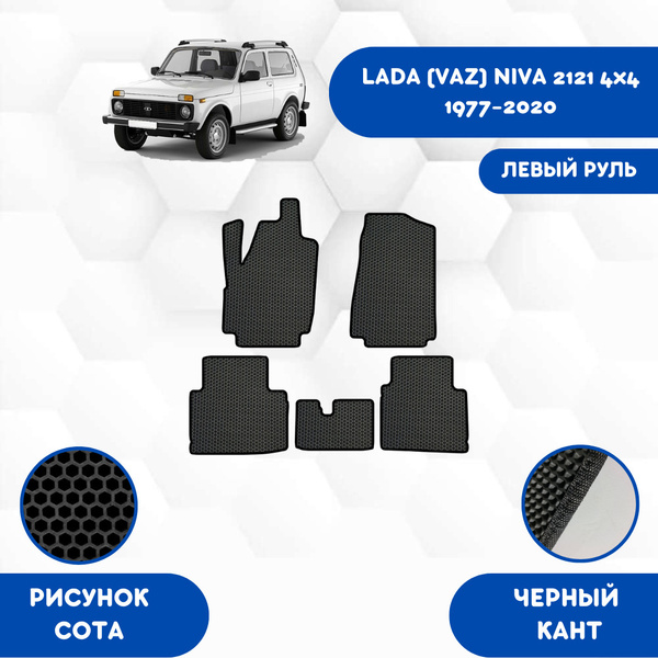 Коврики в салон автомобиля SaVakS Lada Vaz Niva 4х4 Urban New 2014-2021 ...
