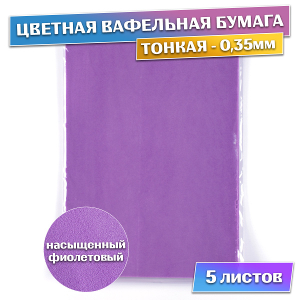Вафельная съедобная пищевая бумага для декора торта и выпечки формат А4 ...