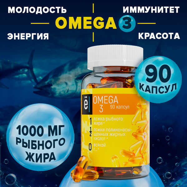 Омега 3 рыбий жир OMEGA 3 витамины 1350 мг 90 капсул Ёбатон - купить с ...