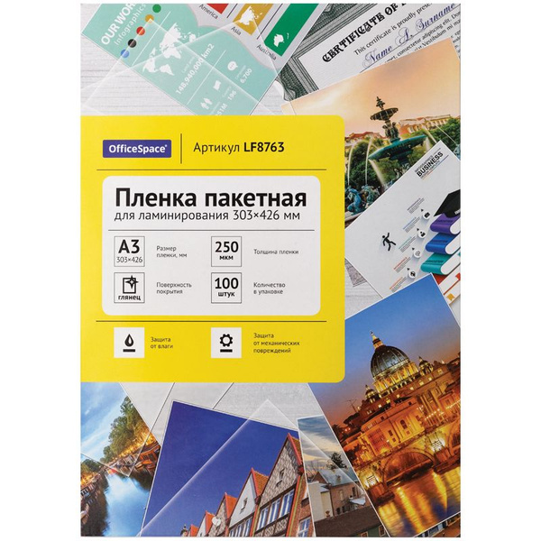 Пленка для ламинирования А3 OfficeSpace 303*426мм, 250 мкм, глянец, 100 ...