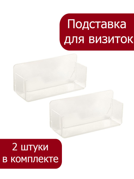 Подставка для визиток настенная OfficeSpace, 1 секция, 2 штуки - купить ...