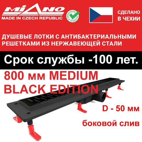 Душевой лоток 800мм MIANO-MEDIUM BLACK EDITION чёрный, горизонтальный ...